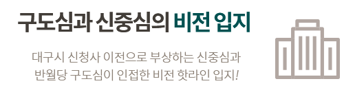 반고개역 푸르지오 비전 프리미엄 상세 설명