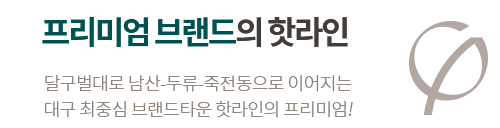 반고개역 푸르지오 브랜드 프리미엄 상세 설명