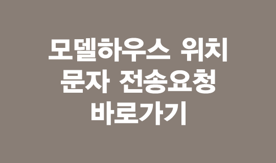 반고개역 푸르지오 관심고객등록 안내