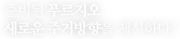 상인 푸르지오 센터파크 메인 타이틀