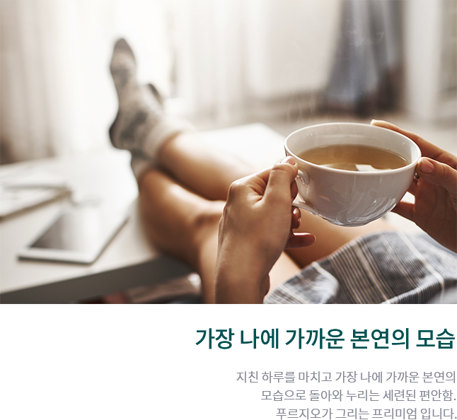 푸르지오 브랜드 철학 이미지 1