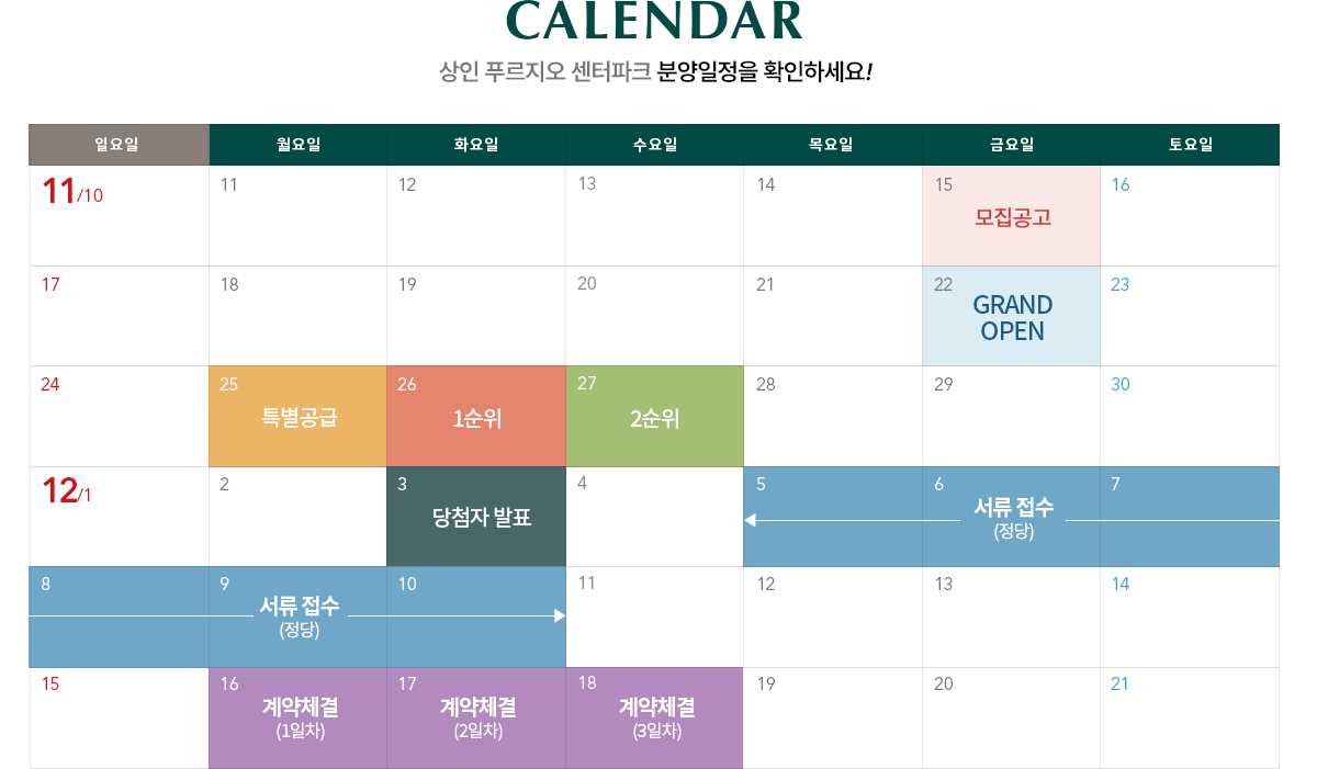 상인 푸르지오 센터파크 분양일정 안내 이미지