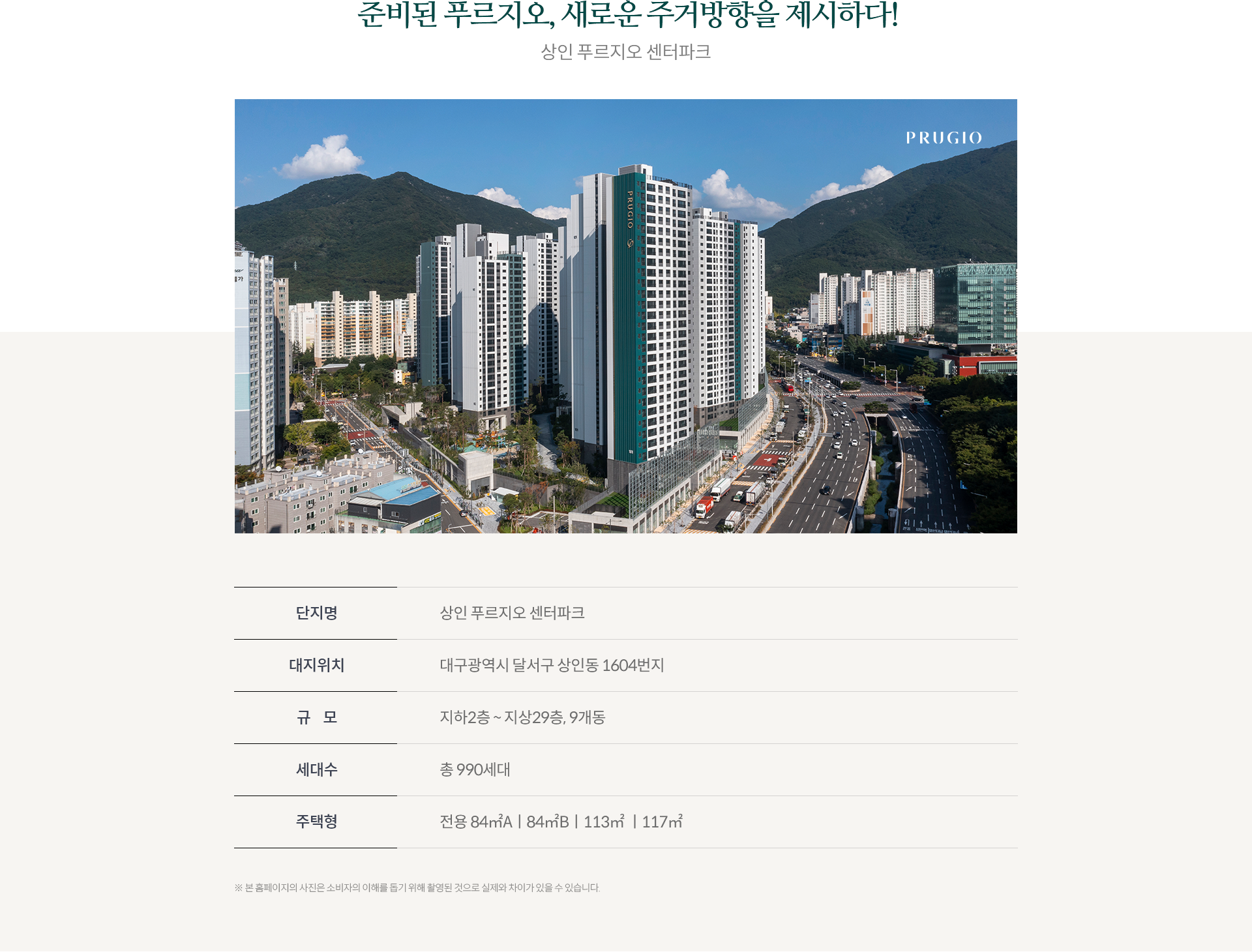 상인 푸르지오 센터파크 사업개요 상세정보 이미지